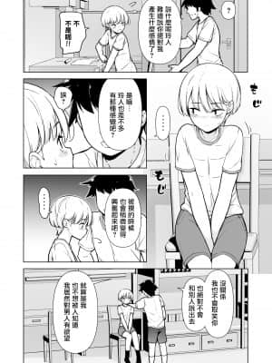 [ゆるやか島] 女っぽい僕と今日から寮で二人きり [瑞树汉化]_15