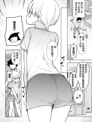 [ゆるやか島] 女っぽい僕と今日から寮で二人きり [瑞树汉化]_09