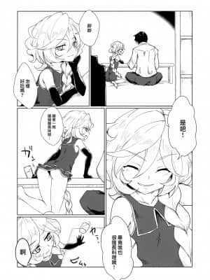 [山樱汉化] (絶唱ステージ7) [花柄シャツ (藤川大智)] 幼妻は錬金術師① (戦姫絶唱シンフォギアGX)_05