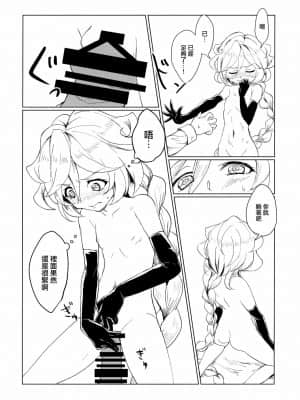 [山樱汉化] (絶唱ステージ7) [花柄シャツ (藤川大智)] 幼妻は錬金術師① (戦姫絶唱シンフォギアGX)_17