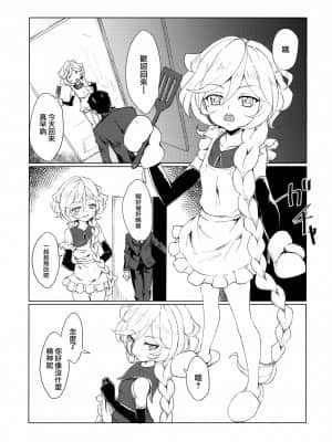 [山樱汉化] (絶唱ステージ7) [花柄シャツ (藤川大智)] 幼妻は錬金術師① (戦姫絶唱シンフォギアGX)_02