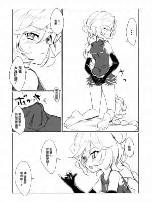 [山樱汉化] (絶唱ステージ7) [花柄シャツ (藤川大智)] 幼妻は錬金術師① (戦姫絶唱シンフォギアGX)_07