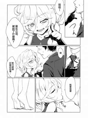 [山樱汉化] (絶唱ステージ7) [花柄シャツ (藤川大智)] 幼妻は錬金術師① (戦姫絶唱シンフォギアGX)_03