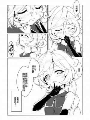 [山樱汉化] (絶唱ステージ7) [花柄シャツ (藤川大智)] 幼妻は錬金術師① (戦姫絶唱シンフォギアGX)_13