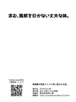 [WTM直接汉化] [とらたぬ座 (あとり玲)] 風鳴翼が雪音クリスに押し倒される話。 (戦姫絶唱シンフォギア) [DL版]_33