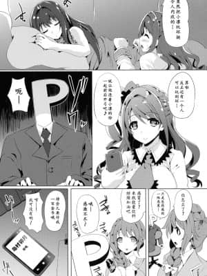 [黄记汉化组] (C87) [ひとりようのポット (春日まゆ)] これが笑顔の魔法ですか | 难道说这就是笑容的魔法？ (アイドルマスター シンデレラガールズ)_20