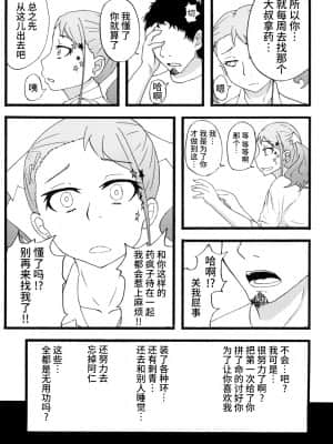 [不咕鸟汉化组] [蕎麦部 (らっそん)] あなる援交堕落 (あの日見た花の名前を僕達はまだ知らない。) [DL版]_27