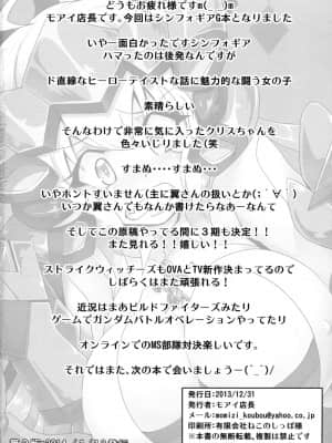 [假良假影个人汉化] [もみじ工房 (モアイ店長)] 響によるクリスちゃんのHな災難 (戦姫絶唱シンフォギア)_29