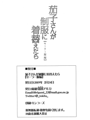 [黄记汉化组] (歌姫庭園18) [庵組 (鴇田アルミ)] 茄子さんが制服に着替えたら 【セーラー服編】 (アイドルマスター シンデレラガールズ)_8