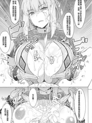 [淘宝90度旋律X白菜汉化] (C93) [Cow Lipid (風籟)] 精液採取で周回を (Fate╱Grand Order)_06