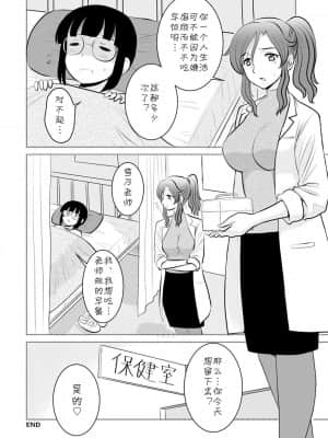 [cqxl自己汉化] [真空間] だったらなにさ (WEB版コミック激ヤバ! Vol.143)_18