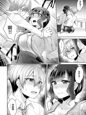 [加糖あん] ふしだらな純愛-年下男子に寝取られて…- 第3話 (COMIC アナンガ・ランガ Vol. 50) [中国翻訳]_009