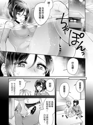 [加糖あん] ふしだらな純愛-年下男子に寝取られて…- 第3話 (COMIC アナンガ・ランガ Vol. 50) [中国翻訳]_002