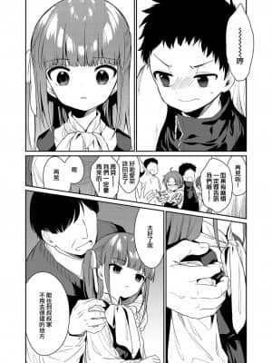 [山樱汉化] [野際かえで] ずっとおうちで暮らしたい (COMIC LO 2021年10月号) [DL版]_14