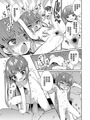 [山樱汉化] [野際かえで] ずっとおうちで暮らしたい (COMIC LO 2021年10月号) [DL版]_17