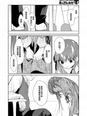 [山樱汉化] [野際かえで] ずっとおうちで暮らしたい (COMIC LO 2021年10月号) [DL版]_10