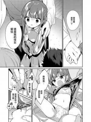 [山樱汉化] [野際かえで] ずっとおうちで暮らしたい (COMIC LO 2021年10月号) [DL版]_05