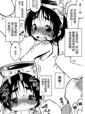 [神州国光社] (コミックマーケット85) [オモシロウサギ (小石ちかさ)] まるゆでなぜ悪い。 | 丸优酱为什么恶劣。 (艦隊コレクション)_03