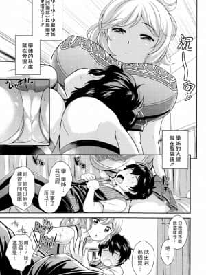 [夢中璞影個人漢化] [上杉響士郎] 僕の小夏先輩 | 我的小夏學姊 (COMIC天魔 2014年11月号)_03