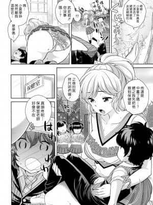 [夢中璞影個人漢化] [上杉響士郎] 僕の小夏先輩 | 我的小夏學姊 (COMIC天魔 2014年11月号)_02