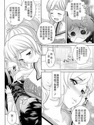 [夢中璞影個人漢化] [上杉響士郎] 僕の小夏先輩 | 我的小夏學姊 (COMIC天魔 2014年11月号)_04