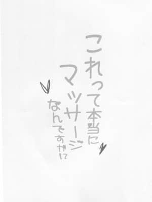 [新桥月白日语社汉化] (C93) [旅人理論 (もる)] これって本当にマッサージなんですか!? (beatmania IIDX)_02