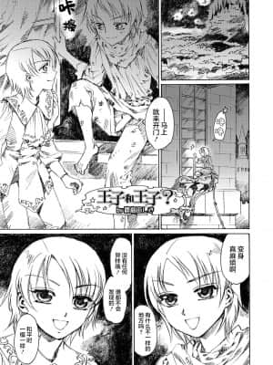 [逃亡者x新桥月白日语社汉化] [鹿島田しき] 王子と王子？ (オトコのコHEAVEN Vol.18) [DL版]_01