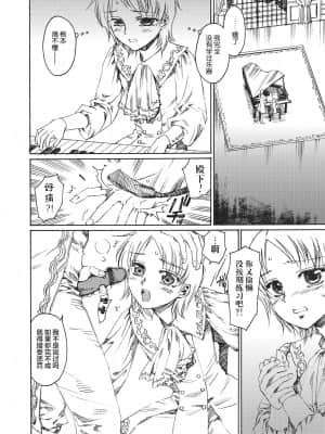 [逃亡者x新桥月白日语社汉化] [鹿島田しき] 王子と王子？ (オトコのコHEAVEN Vol.18) [DL版]_06