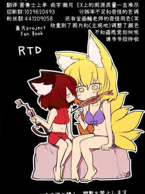 [白杨汉化组] (C90) [RTD (みずが)] レンタル式神ペット弐 (東方Project)_30