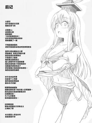 [白杨汉化组] (名華祭15) [Public Punishment (コースター)] 白沢のせせらぎRe (東方Project)_25