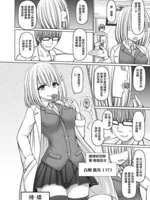 [不可视汉化] [橋村青樹] 魔煌巫女 第3話 (COMIC 阿吽 改 Vol.15)_34