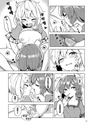 [富營養的大猛肝個人漢化] (C96) [ヨアケ行燈 (かうちぽてと)] Bittersweet Greenapple 2 (東方Project)_12