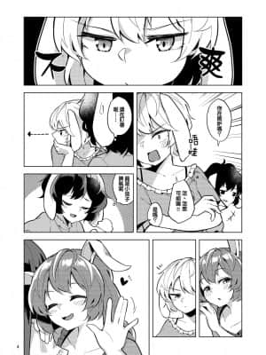 [富營養的大猛肝個人漢化] (C96) [ヨアケ行燈 (かうちぽてと)] Bittersweet Greenapple 2 (東方Project)_03