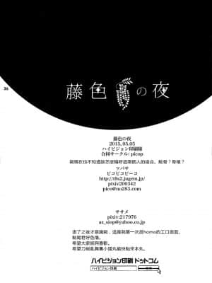 [光譜漢化組] (百刀繚乱 ～君の心を白刃取り～) [picop (ツバサ、ササメ)] 藤色の夜 | 藤色之夜 (刀剣乱舞)_37