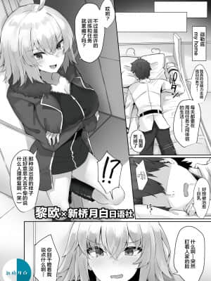 [黎欧x新桥月白日语社汉化] [ちうさん] ジャンヌ・オルタ (Fate╱Grand Order)