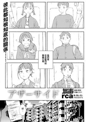 [无毒汉化组] [rca] アザーサイド (COMIC 快楽天ビースト 2021年10月号) [DL版]