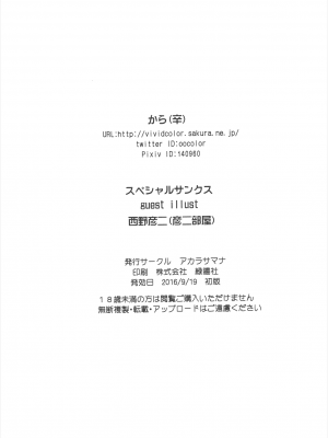 [517室无事发生] (歌姫庭園11) [アカラサマナ (から)] SUGAR MINT H (アイドルマスター シンデレラガールズ)_25