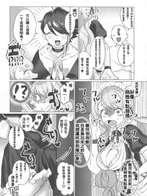 [彩虹社报] (#にじそうさく4) [これ終わったら焼肉いくわ (希之本)] センシティブちぇんじ! (愛園愛美、三枝明那)_13