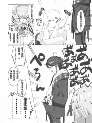 [彩虹社报] (#にじそうさく4) [これ終わったら焼肉いくわ (希之本)] センシティブちぇんじ! (愛園愛美、三枝明那)_04