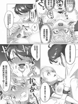 [彩虹社报] (#にじそうさく4) [これ終わったら焼肉いくわ (希之本)] センシティブちぇんじ! (愛園愛美、三枝明那)_28