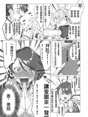 [彩虹社报] (#にじそうさく4) [これ終わったら焼肉いくわ (希之本)] センシティブちぇんじ! (愛園愛美、三枝明那)_07