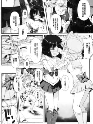 [雷电将军汉化组] (COMIC1☆13) [朧&天蓬元帥堂 (天蓬元帥)] セーラーAV企画～複数のチャラ男優にハード輪姦&乱交 同級生のおかず編～ (美少女戦士セーラームーン)_07