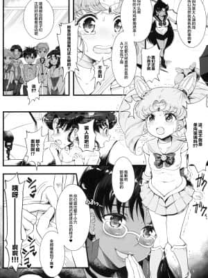 [雷电将军汉化组] (COMIC1☆13) [朧&天蓬元帥堂 (天蓬元帥)] セーラーAV企画～複数のチャラ男優にハード輪姦&乱交 同級生のおかず編～ (美少女戦士セーラームーン)_05