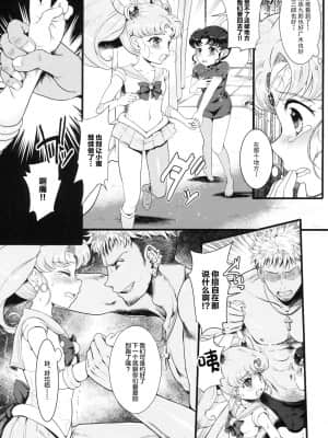 [雷电将军汉化组] (COMIC1☆13) [朧&天蓬元帥堂 (天蓬元帥)] セーラーAV企画～複数のチャラ男優にハード輪姦&乱交 同級生のおかず編～ (美少女戦士セーラームーン)_06