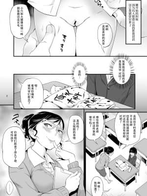 [枕营业汉化组] [ステータスどく (いさわのーり)] イジメられっ子を奴隷セックスで救う。_03