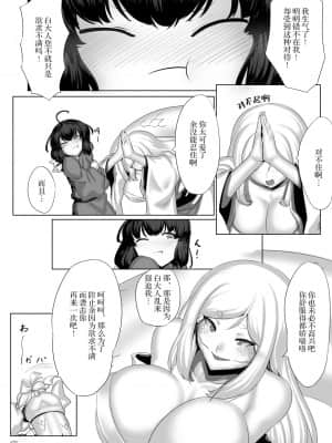 [无人之境x新桥月白日语社汉化] [とうゆおきば(仮) (ほしの唯宇斗)] 白蛇さんに_19