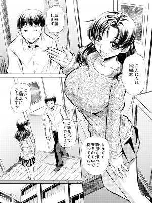 [汁濁屋 (たなかなぶる)] 寝取り母_0002