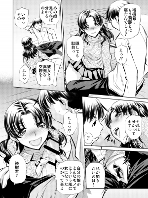 [汁濁屋 (たなかなぶる)] 寝取り母_0007