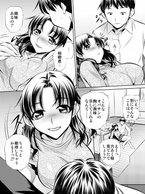 [汁濁屋 (たなかなぶる)] 寝取り母_0006