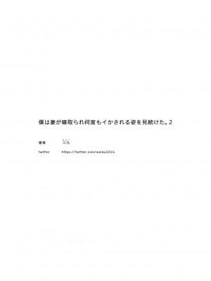 [September (三九)] 僕は妻が寝取られ何度もイかされる姿を見続けた。2 [中国翻訳]__034